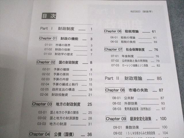 LEC東京リーガルマインド 公務員試験 Kマスター 財政学 テキスト 2024