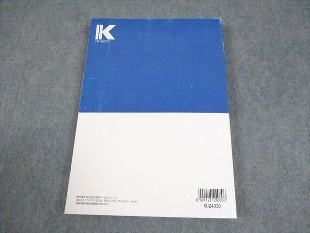 LEC東京リーガルマインド 公務員試験 Kマスター 行政法 テキスト 2025