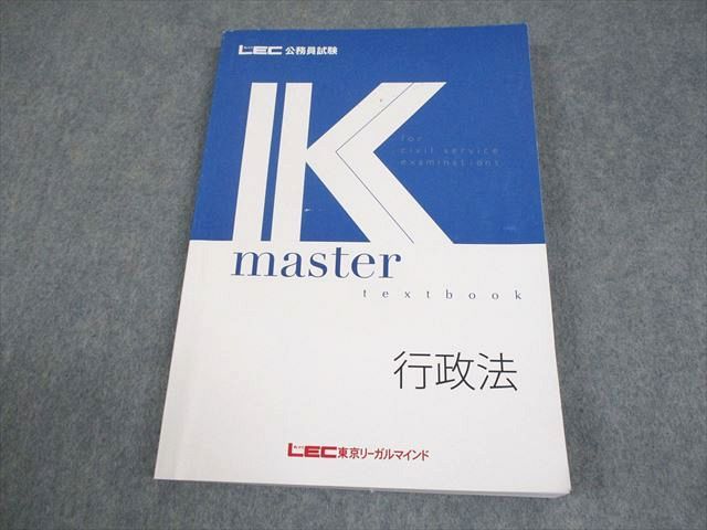 LEC東京リーガルマインド 公務員試験 Kマスター 行政法 テキスト 2025