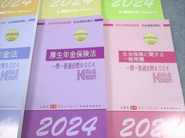 LEC東京リーガルマインド 社会保険労務士 Perfect 一問一答過去問BOOK
