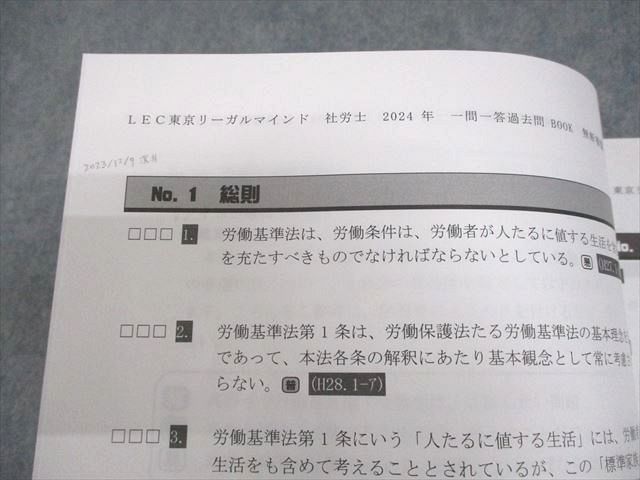 LEC東京リーガルマインド 社会保険労務士 Perfect 一問一答過去問BOOK 労働基準法 等 2024年合格目標 計10冊 066R4D LEC東京リーガルマインド 社会保険労務士 Perfect 一問一答過去問BOOK