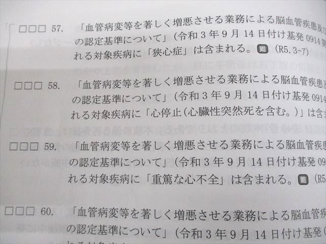 LEC東京リーガルマインド 社会保険労務士 Perfect 一問一答過去問BOOK