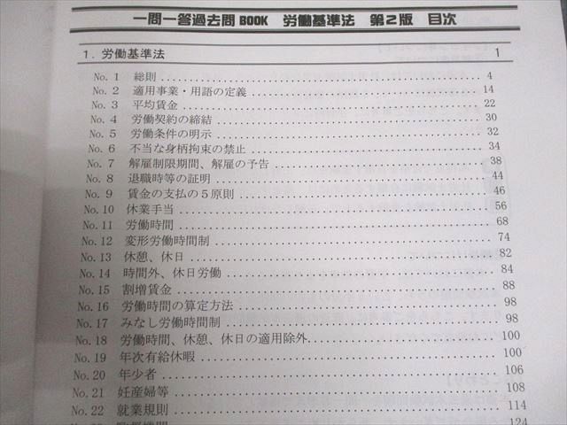 LEC東京リーガルマインド 社会保険労務士 Perfect 一問一答過去問BOOK