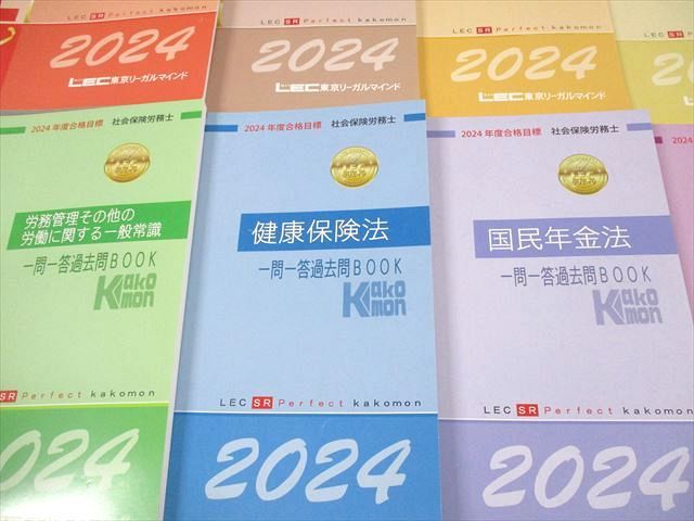 LEC東京リーガルマインド 社会保険労務士 Perfect 一問一答過去問BOOK