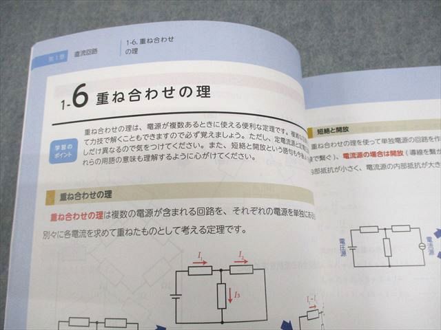 SAT 2025年度版 第三種電気主任技術者合格講座 理論編1/