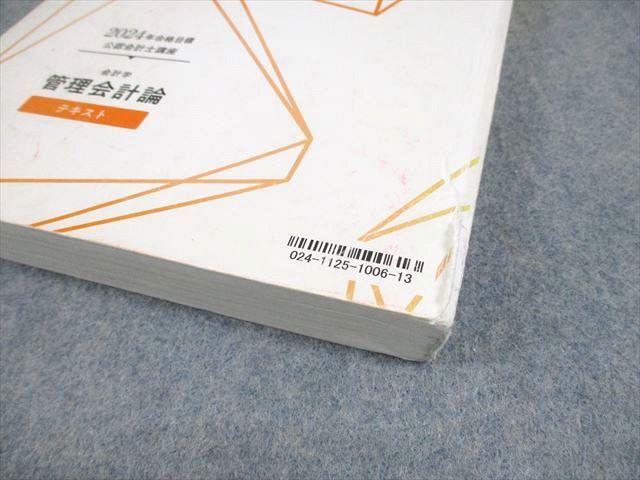 TAC 公認会計士講座 会計学 管理会計論 テキスト 2024年合格目標