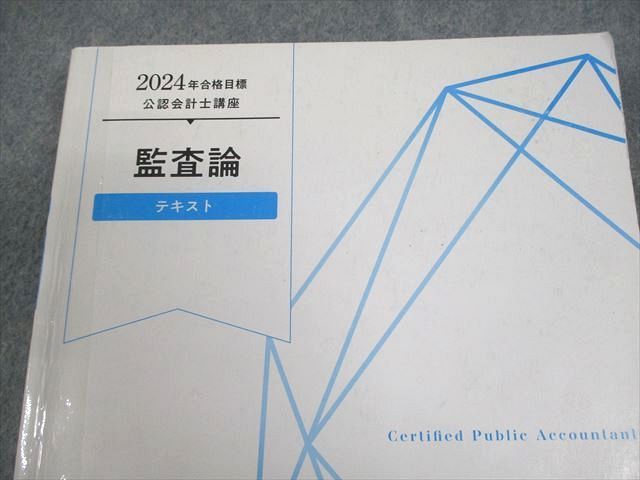 TAC 会計士　2024年合格目標　テキストセット TAC 会計士2024年合格目標テキストセット