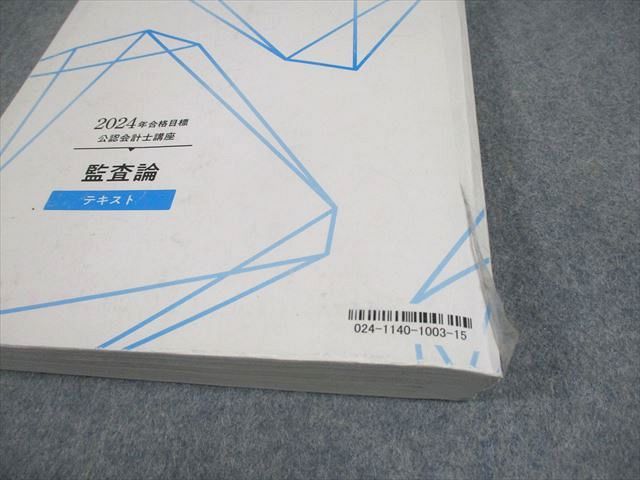 TAC 公認会計士講座 監査論 テキスト 2024年合格目標 024S4B - メルカリ
