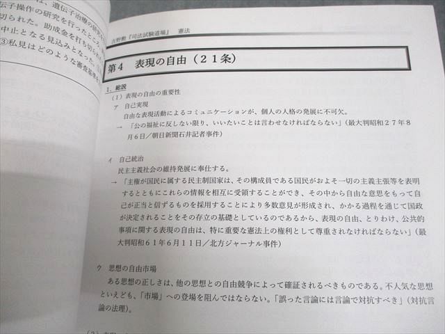 BEXA 吉野勲 司法試験道場 全7科目セット 憲法/民法/行政法/刑法/商法 等 2024年合格目標 全て状態良い 計9冊 ★ 180L4D BEXA 吉野勲 司法試験道場 全7科目セット 憲法/民法/行政法/刑法/商法