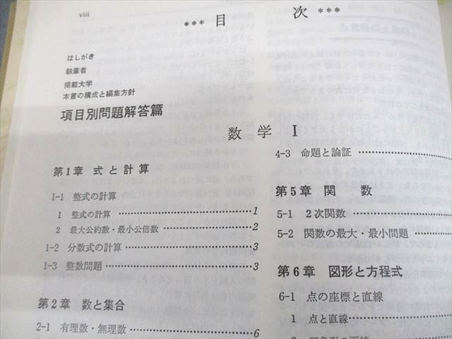 聖文社 数学入試便覧 第5集 全国大学5年間 ’85〜’89 1990 062R6D 聖文社 数学入試便覧 第5集 全国大学5年間 '85～'89 1990 062R6D