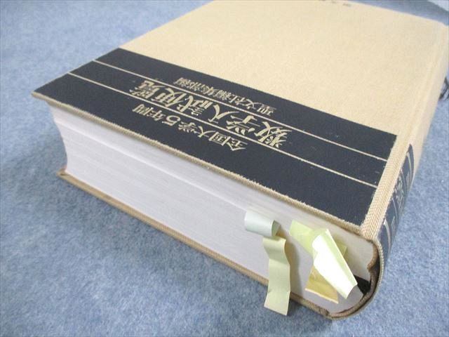 全国大学５年間 数学入試便覧 第５集 ’85-’89 聖文社 全国大学5年間 数学入試便覧 第5集 '85-'89 聖文社
