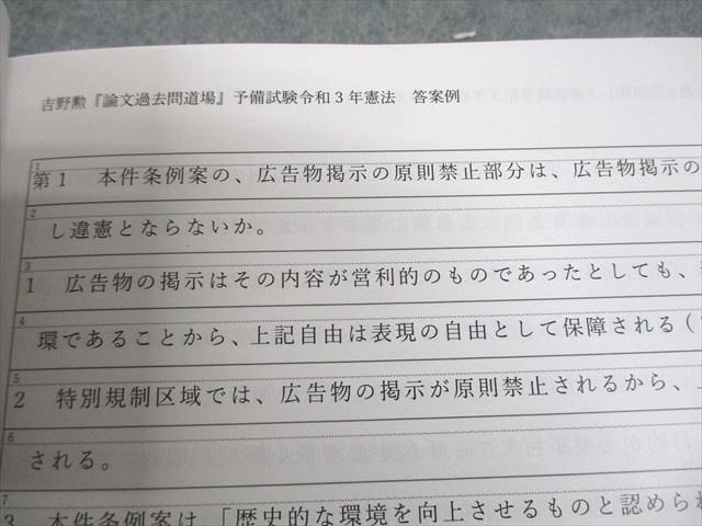 BEXA 王道基礎講座 吉野勲 予備試験過去問講座 憲法・民法・行政法/商法 等 第5期 全て状態良い 計2冊 040M4D BEXA 王道基礎講座 吉野勲 予備試験過去問講座 憲法・民法・行政法