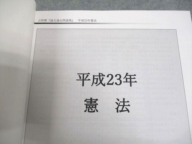 BEXA 王道基礎講座 吉野勲 予備試験過去問講座 憲法・民法・行政法