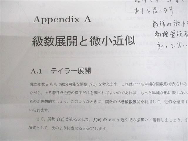 駿台 物理S テキスト通年セット 2024 計2冊 森下寛之/小倉正舟/高橋法