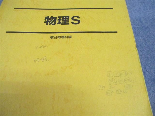 駿台 物理S テキスト通年セット 2024 計2冊 森下寛之/小倉正舟/高橋法