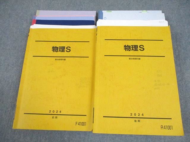駿台 物理S テキスト通年セット 2024 計2冊 森下寛之/小倉正舟/高橋法