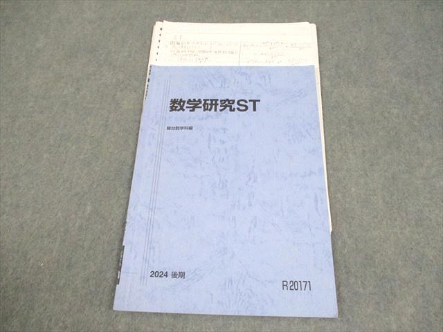 【裁断済み】数学研究ST 駿台 テキスト 2024 裁断済み】数学研究ST 駿台 テキスト 2024 裁断済み】数学研究ST 駿台