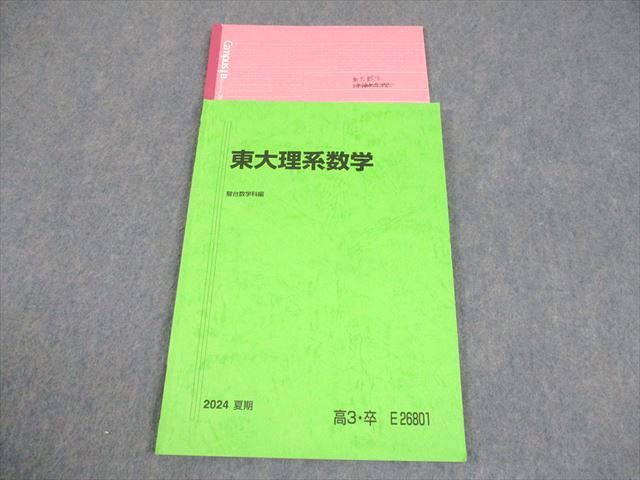 駿台 東京大学 東大理系数学 テキスト 2024 夏期 008m0D - メルカリ