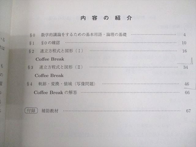 駿台 入試数学の盲点A〈わかったつもりでいる人のために〉 テキスト