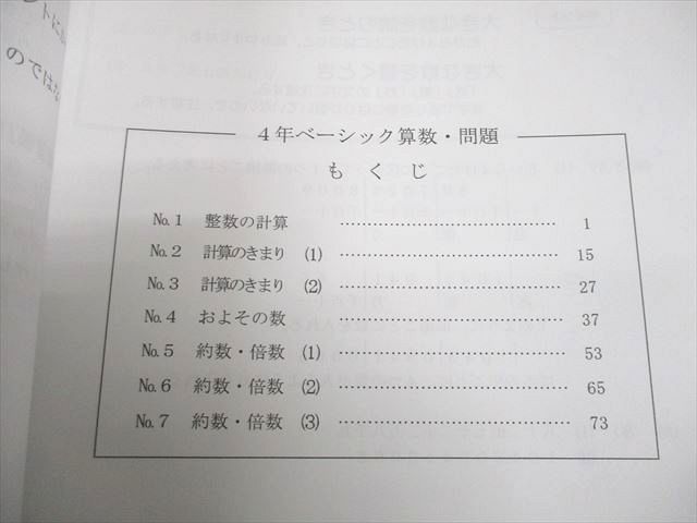 希学園 小4 Sクラス ベーシック 算数 第1〜6分冊2018A 通年セット/宿題
