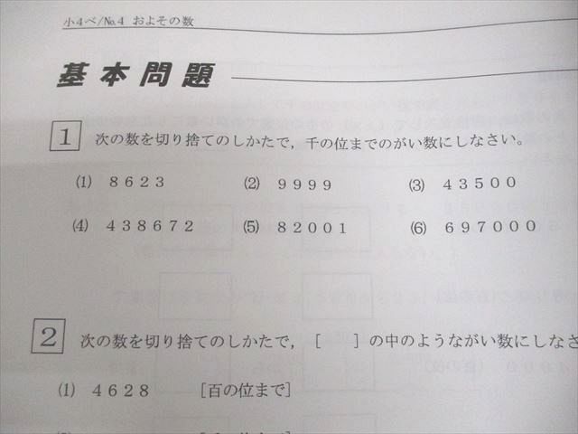 希学園 小4 Sクラス ベーシック 算数 第1〜6分冊2018A 通年セット/宿題