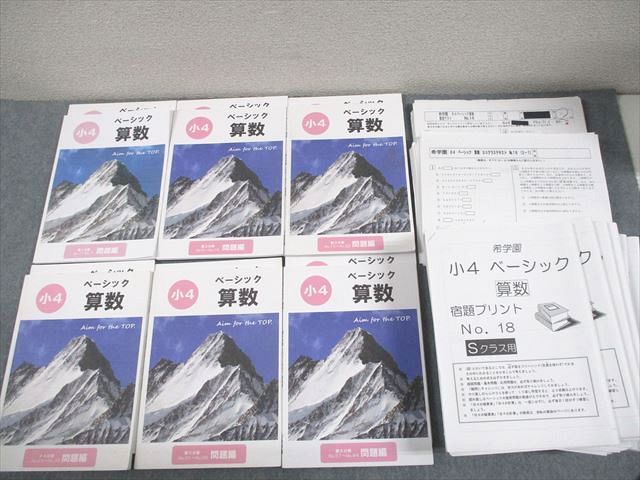 希少教材❣️ 希学園　小学4年 ベーシック問題集 社会 (上下) 書き込みなし 希少教材❣️ 希学園 小学4年 ベーシック問題集 社会 (上下) 書き込み