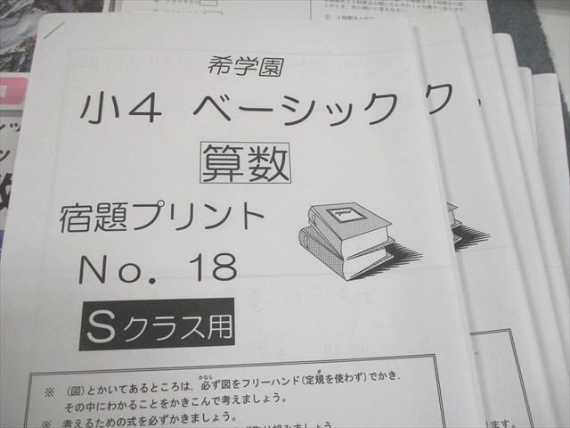 希少教材❣️ 希学園　小学4年 ベーシック問題集 社会 (上下) 書き込みなし 希少教材❣️ 希学園 小学4年 ベーシック問題集 社会 (上下) 書き込み