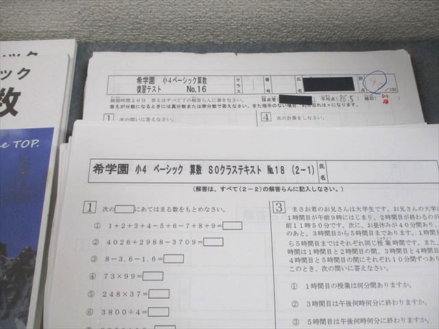 希学園 小4 Sクラス ベーシック 算数 第1〜6分冊2018A 通年セット/宿題