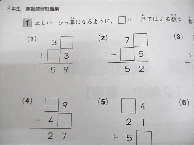 早稲田アカデミー 小2 2年生 スーパーキッズコース 算数演習問題集 春