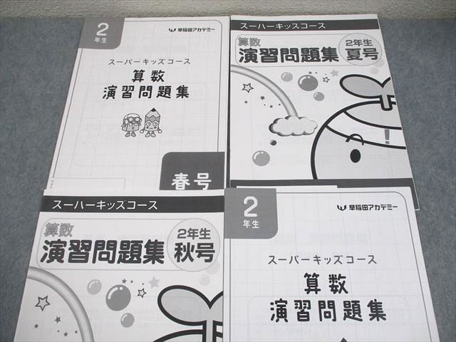 早稲田アカデミー 小2テキスト 早稲田アカデミー 小2テキスト 【公式通販】