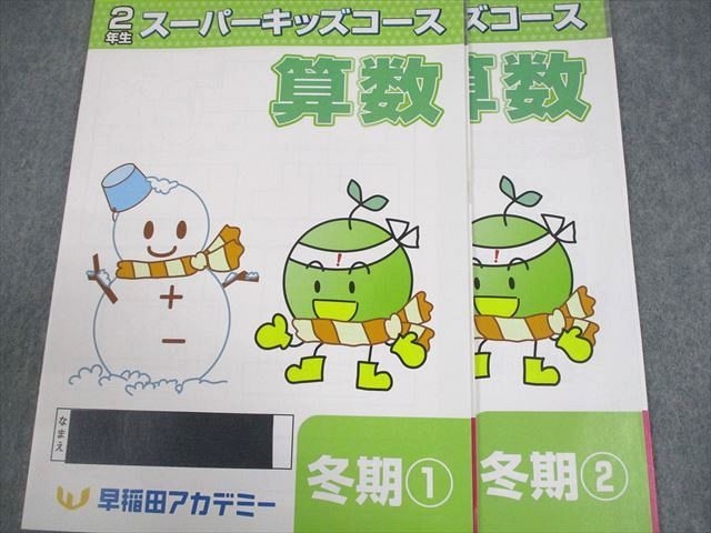 早稲田アカデミー 小2テキスト 早稲田アカデミー 小2テキスト 【公式通販】