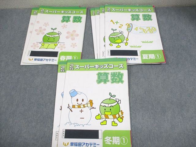 早稲田アカデミー　小2テキスト 早稲田アカデミー 小2 算数/国語 2年生 スーパーキッズコース 春期