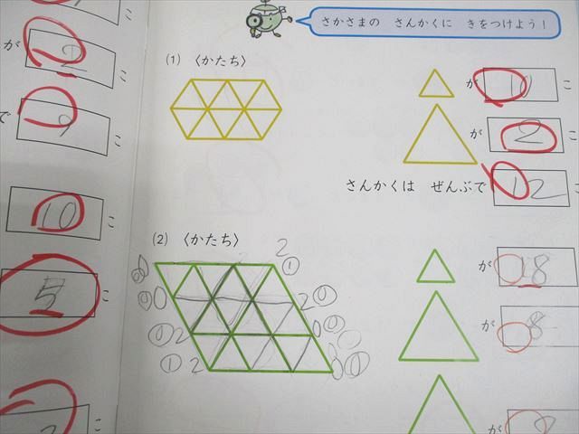 早稲田アカデミー 小1 算数/国語 1年生 スーパーキッズコース 夏期1～4