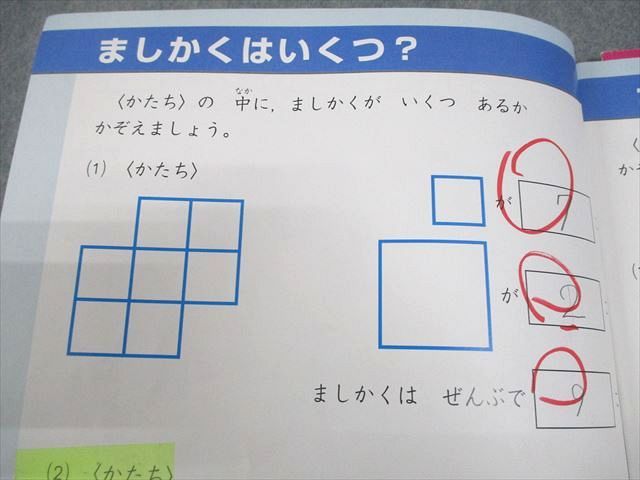 早稲田アカデミー 小1 算数/国語 1年生 スーパーキッズコース 夏期1～4
