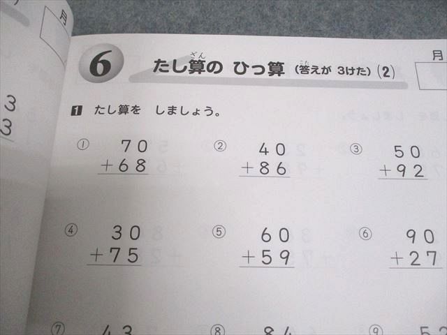 早稲田アカデミー 小2 算数/国語 小学2年 計算/漢字 状態良い 008m2C