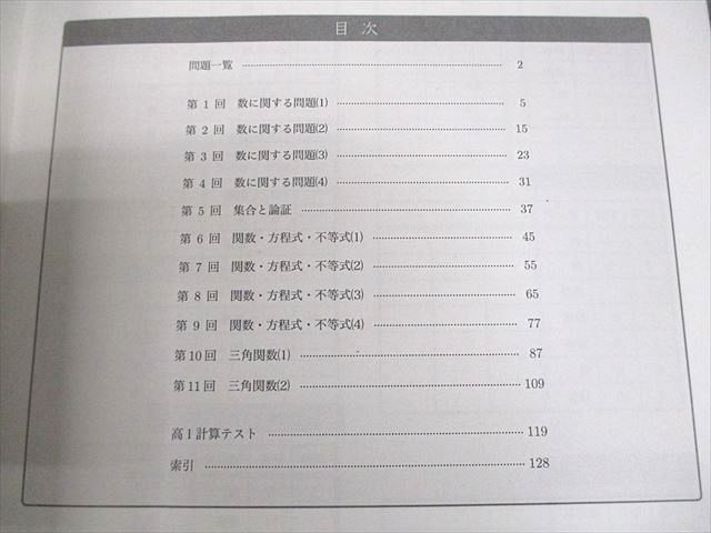 Yahoo!オークション 鉄緑会 高2 数学実戦講座確認シリーズ 第1～4部