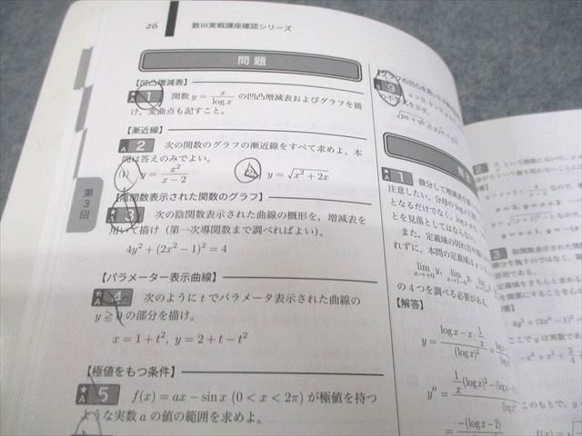 鉄緑会 高2 数学 数III実戦講座確認シリーズ テキスト 2018 後期