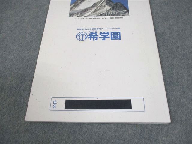 スーパーエリート塾　希学園　算数最高レベル問題集　全四冊セット　フォーラムA 対外出版物 | 難関国・私立中受験専門スーパーエリート塾 希学園（首都圏）