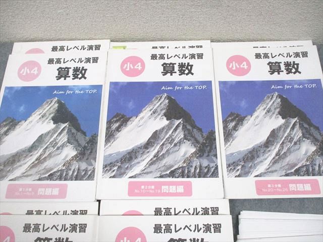 ⑰ 希少未記入　希学園最高レベル演習算数4年 希学園 小4 算数 最高レベル演習 算数 第1～5分冊 2018A 通年セット