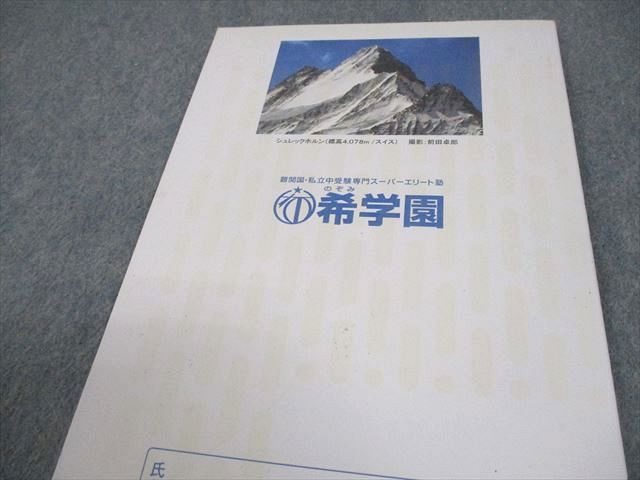 希学園 小4 算数 最高レベル演習 算数 第1～5分冊 2018A 通年セット