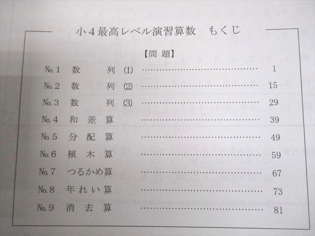 希学園 小4 算数 最高レベル演習 算数 第1～5分冊 2018A 通年セット