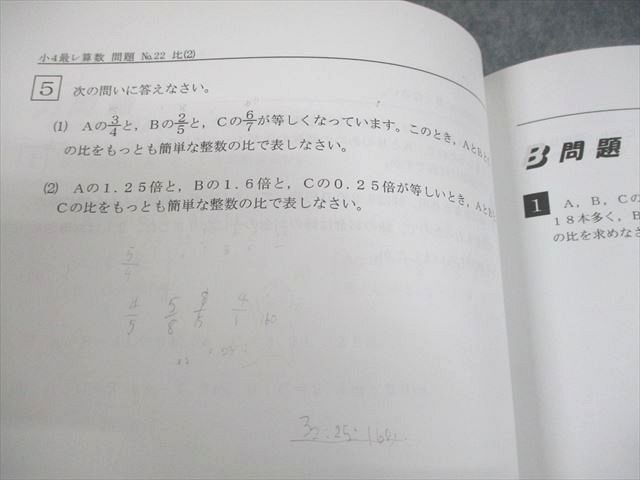 希学園　小4 最高レベル演習　算数1～4　2020年使用　中古　 状態おおむね良 希学園 最高レベル演習 小4 算数 希学園 授業紹介】小4最高レベル