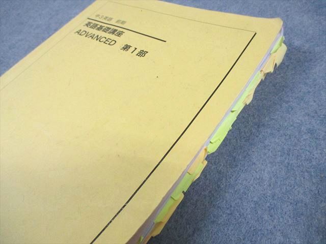 鉄緑会 中3 英語基礎講座 ADVANCED 第1/2部 テキスト/問題集 通年