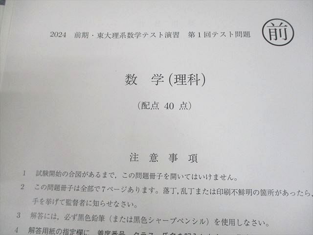 駿台 東京大学 東大理系数学テスト演習 テスト計24回 通年セット 状態