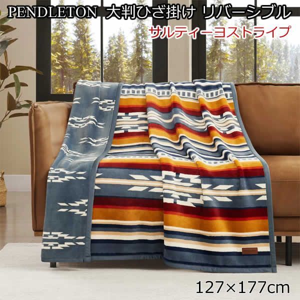 ペンドルトン 大判ひざ掛け リバーシブル 127cm×177cm サルティーヨ