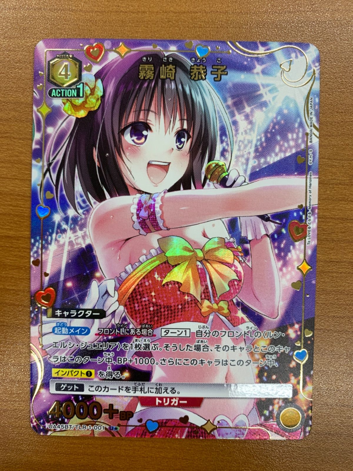 状態A 霧崎 恭子 U☆ パラレル 星1 UA45BT/TLR-1-001 ユニオンアリーナ