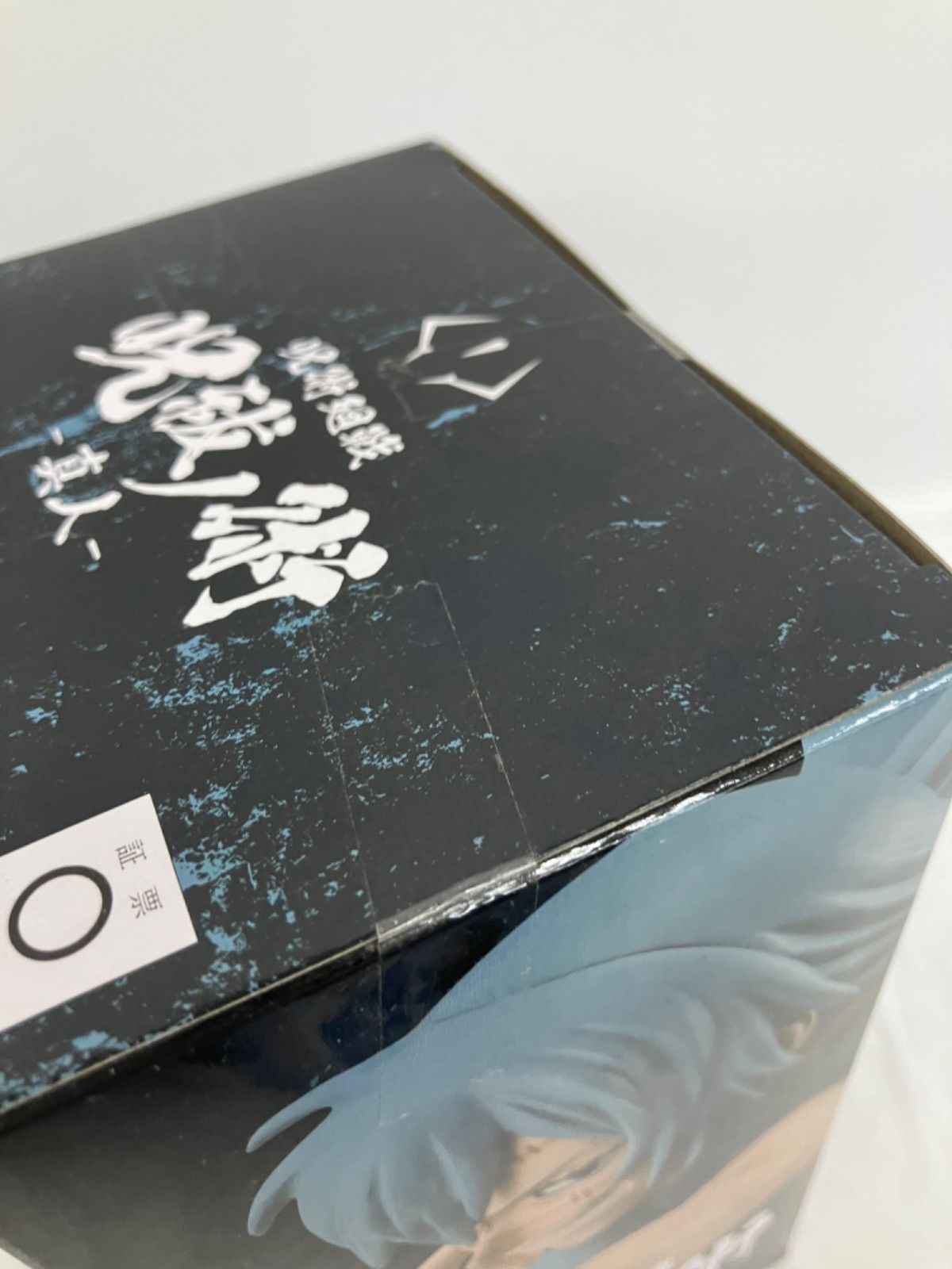 未開封 呪術廻戦 フィギュア 3種セット LF1622 f101 - メルカリ