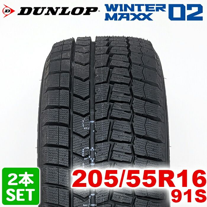 車 【2022年製】 送料無料 DUNLOP 205/55R16 91S WINTER MAXX WM02 