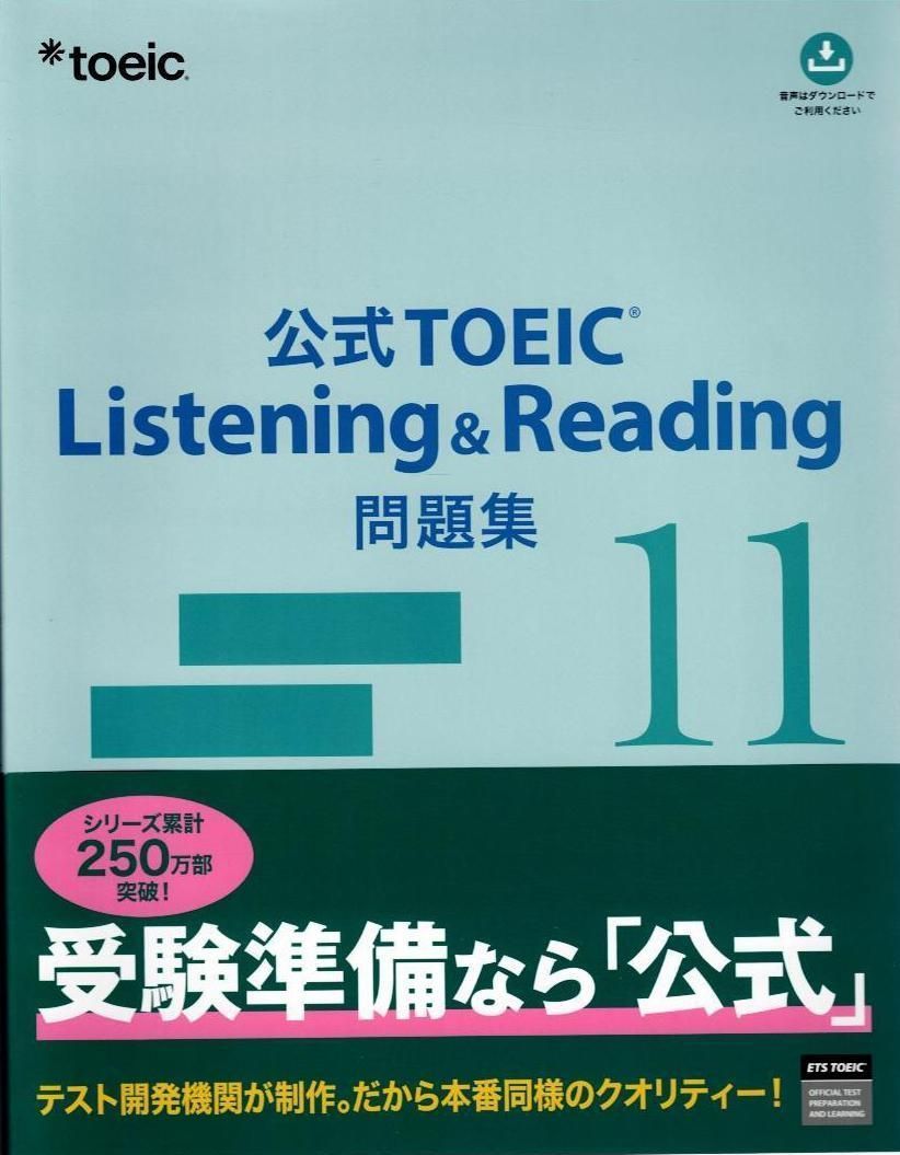 公式TOEIC Listening & Reading 問題集 11 d7000 - メルカリ