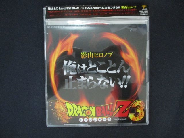 2227＃中古CDS 俺はとことん止まらない!!/影山ヒロノブ - メルカリ